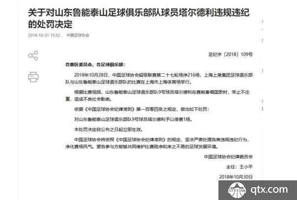 上港未按规定入场  足协给予公告批评 罚款4万