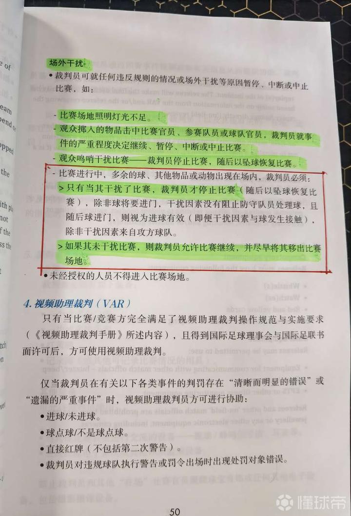 依据国际足联最新的关于多球入场的规定，英格兰和丹...