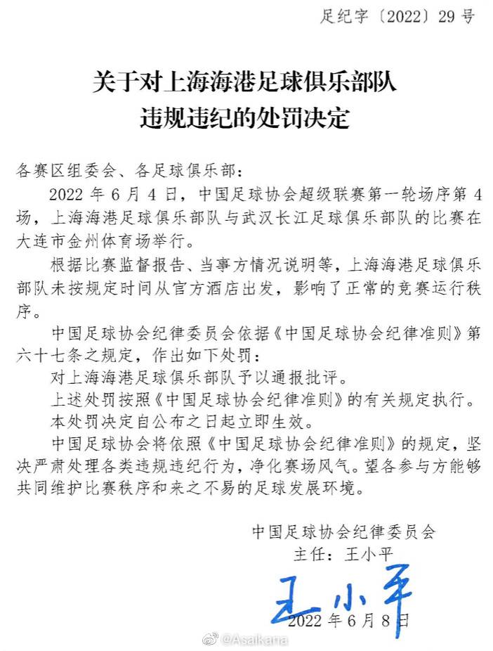 上海海港队第一轮比赛时未按规定时间从酒店出发，被...