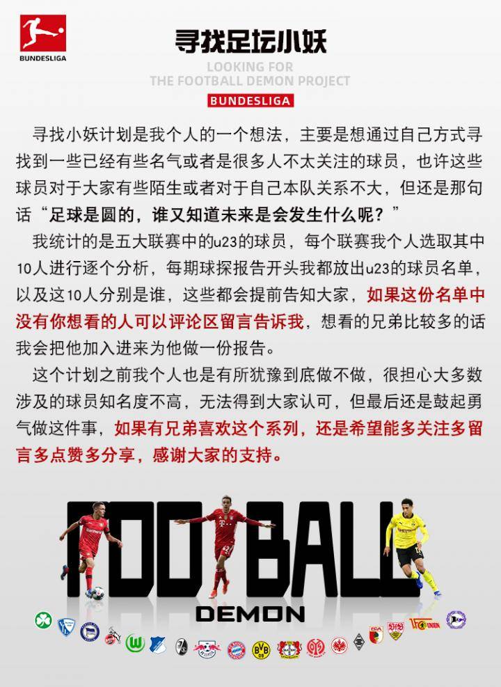 寻找小妖计划7|欧联杯赛季最佳年轻球员——德国飞翼克瑙夫