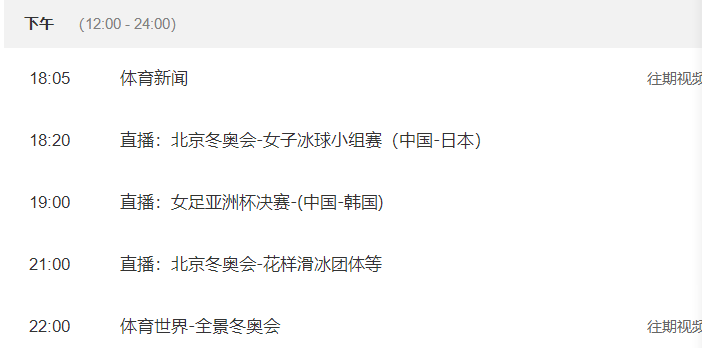 罕见！央视从冬奥会直播挤出2小时，聚焦中国女足亚洲杯争冠
