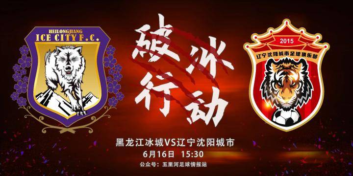 中甲联赛第三轮，东北德比即将打响，期待辽宁沈阳城...