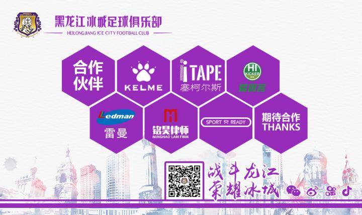 赛事信息丨黑龙江冰城 VS 辽宁沈阳城市