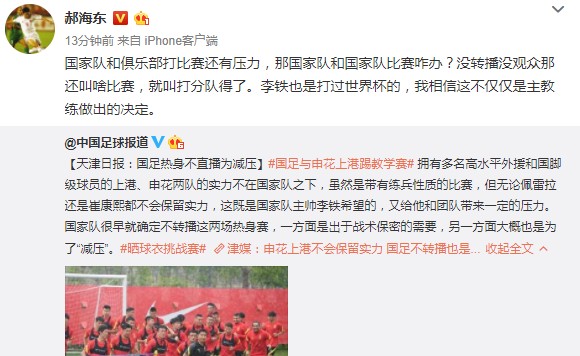 关于国足热身赛不直播的原因 这两个理由说出来都没人相信