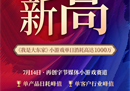 喜报频传！益世界《我是大东家》小游戏单日消耗达1000万
