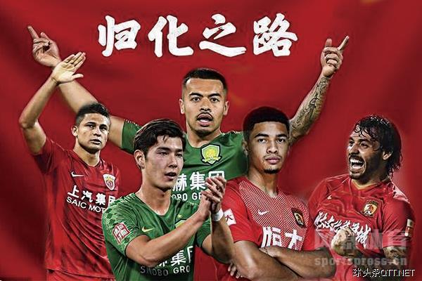 归化球员什么意思？现在国足归化球员都有谁？