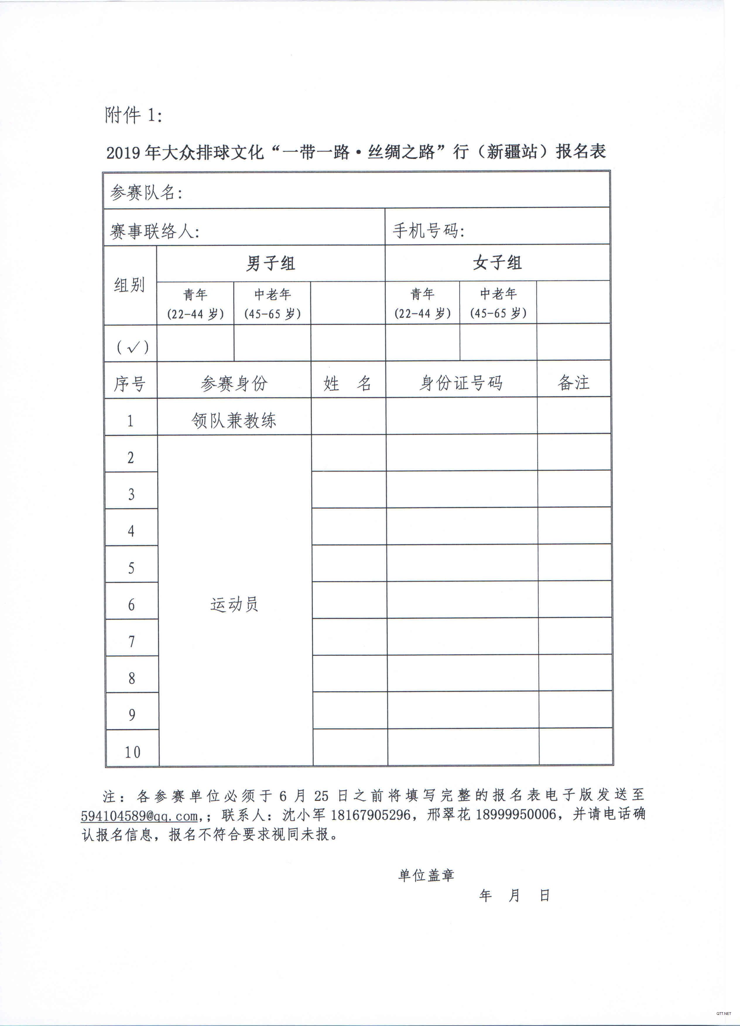 2019年大众排球文化 “一带一路.丝绸之路“行（新疆站）竞赛规则