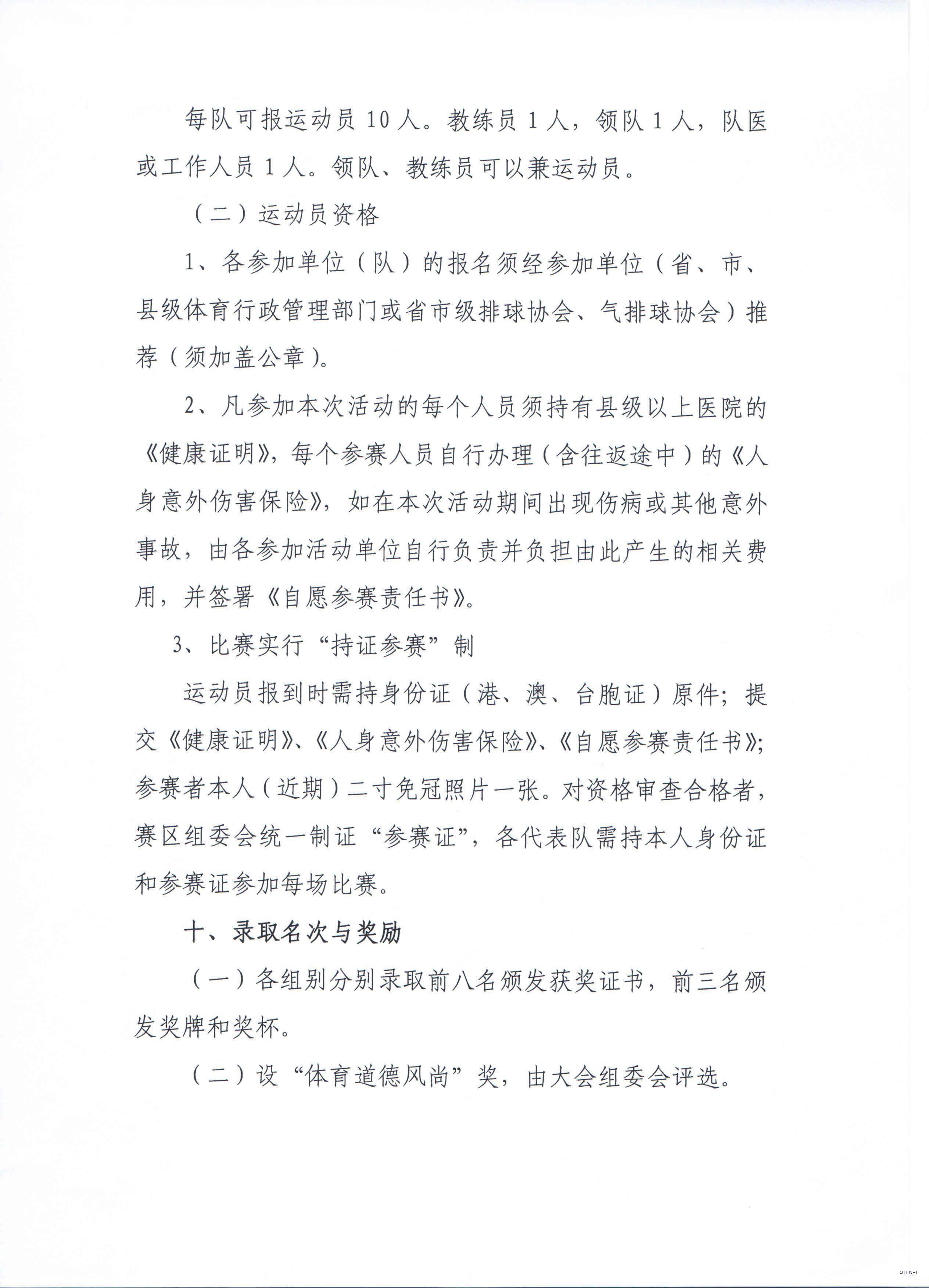 2019年大众排球文化 “一带一路.丝绸之路“行（新疆站）竞赛规则
