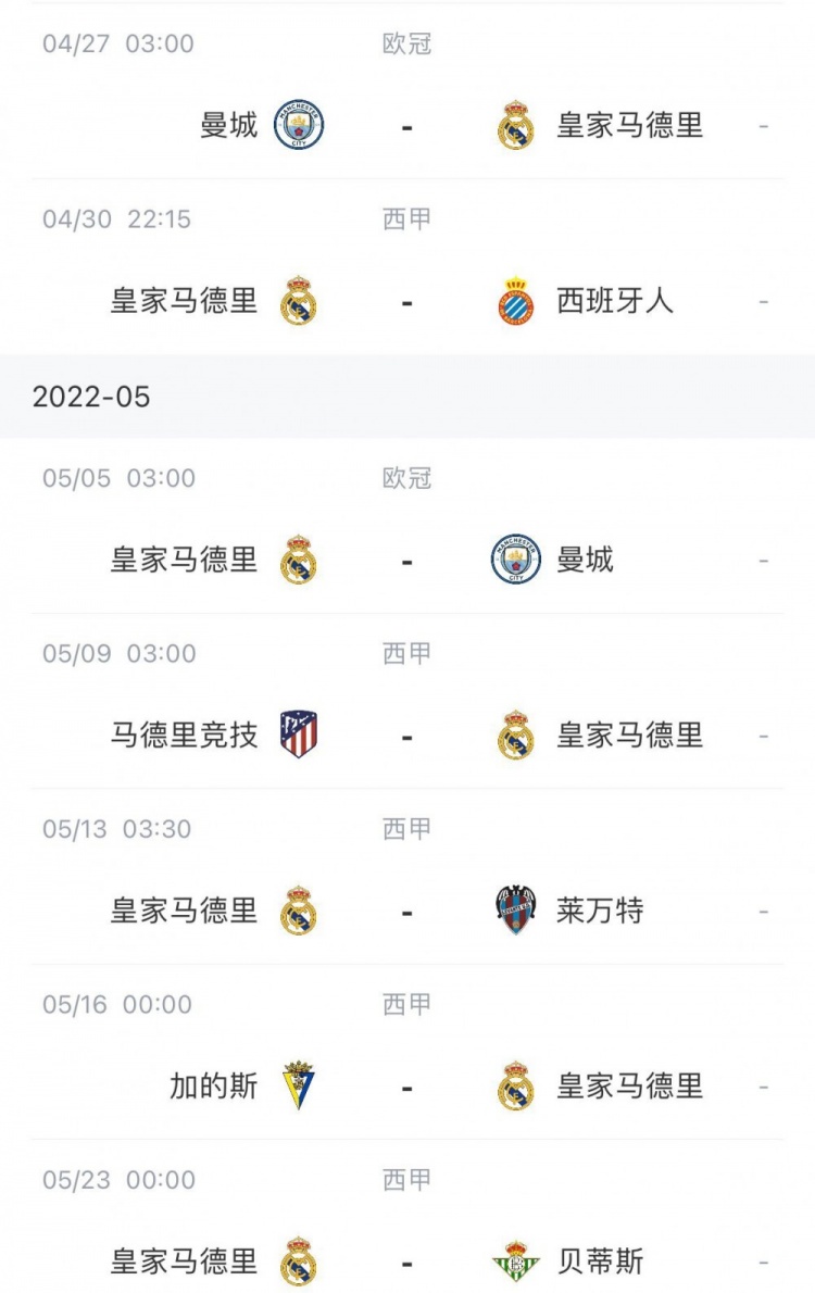 皇马迎关键赛程：周中欧冠客场对曼城，周六对西班牙人不败即夺冠