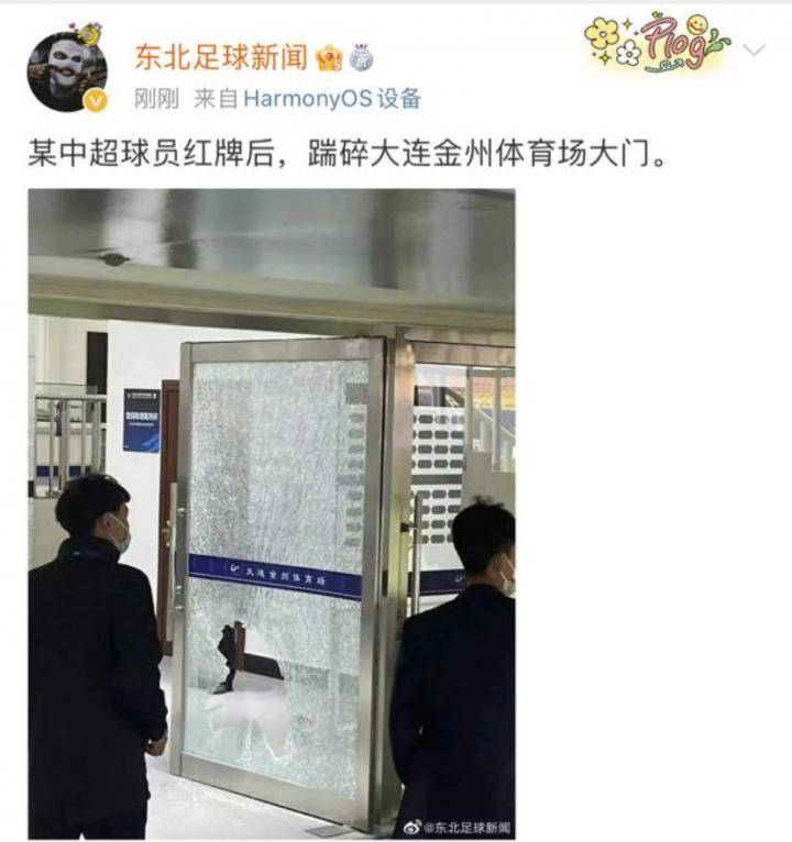 东北足球新闻:某中超球员红牌后，踹碎大连金州体育...