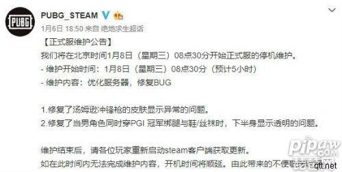 绝地求生更新公告1月8日停机维护什么时候结束 吃鸡更新内容