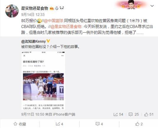 篮球记者张晨曦：坎帕佐曾因为身高问题被CBA球队拒绝