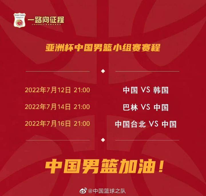中国男篮国家队2022夏季赛程一览