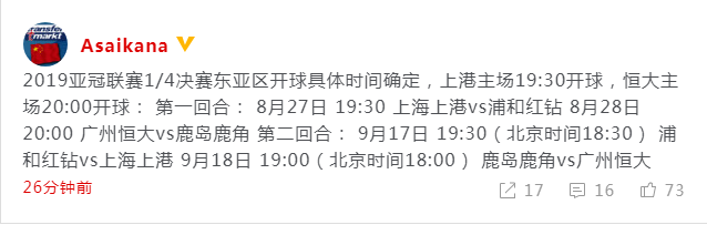 2019亚冠四分之一决赛时间及对阵名单（附赛程）