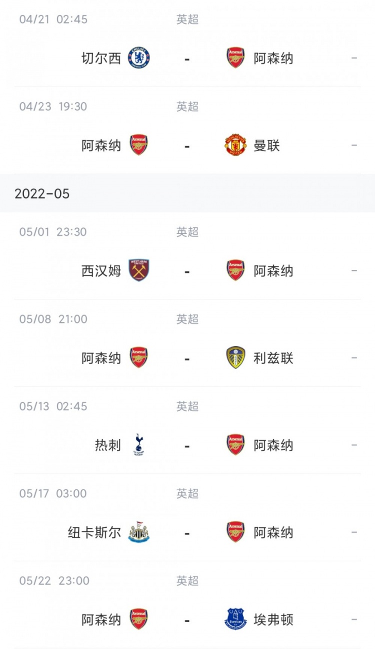 阿森纳未来赛程：连战切尔西、曼联、西汉姆，与热刺直接对话