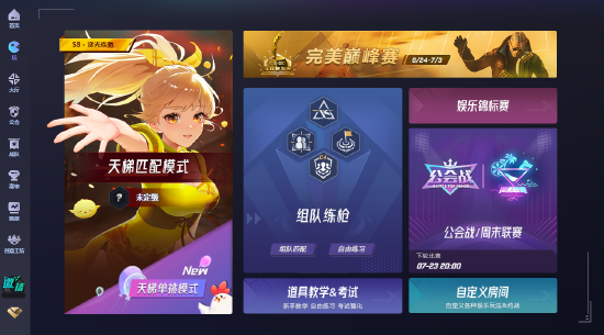 完美平台天梯单挑模式入口