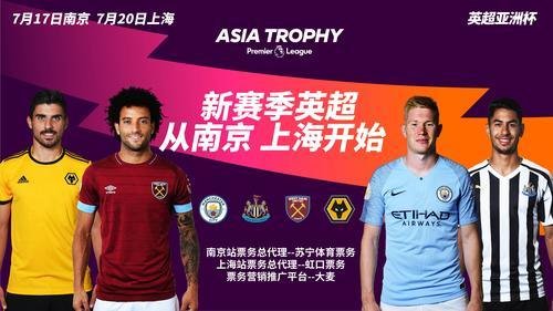 英超亚洲杯冠军一览表