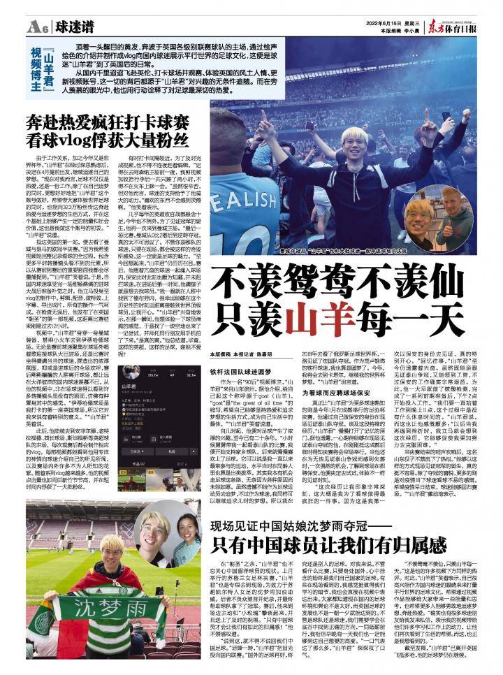 感谢东方体育日报安排了整版?