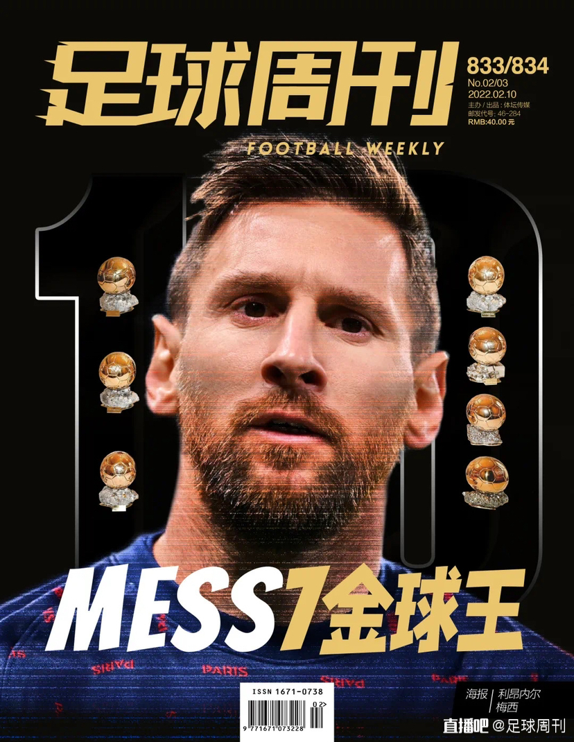 七金球王！《足球周刊》春节合刊预售开启