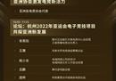 2022电竞峰会明天正式开启，大会环节抢先看