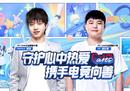 英雄联盟官方：明凯及Uzi成为LPL Cares公益爱心大使