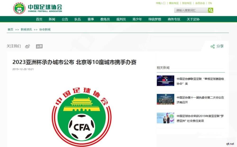 2023亚洲杯举办地揭晓 青岛等10座城市携手承办