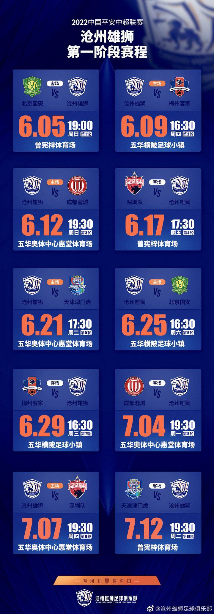 第一阶段赛程表奉上? ?