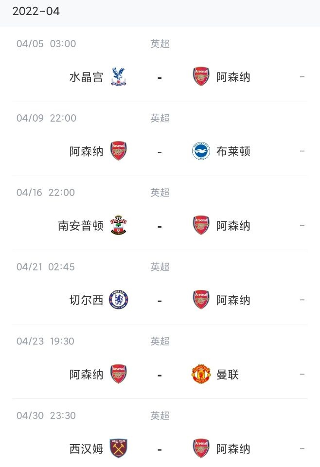 迎来考验！阿森纳4月赛程：连战切尔西、曼联、西汉姆