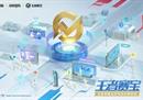 跨平台对战+全英雄铭文 王者赛宝为小伙伴们开启“一键办赛”时代