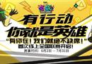 打破亚军魔咒《街头篮球》SFSA冠军余言专访