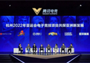 《梦三国2》等八大入亚项目齐聚杭州，共探亚洲电竞发展