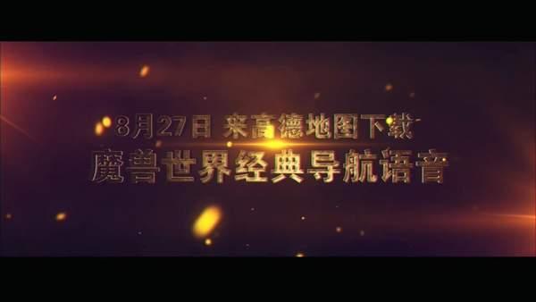 《WOW》将在高德地图上线导航语音包 配音或是夏一可