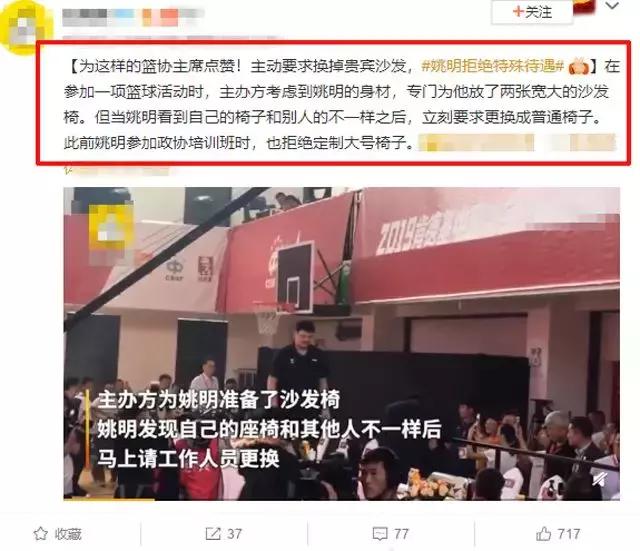 拒绝特殊待遇！姚明主动换掉贵宾沙发，让多少男篮“大腕”尴尬？