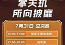 天玑×雷霆破军杯S4决战来袭，MediaTek天玑芯片助力王者荣耀峡谷超神