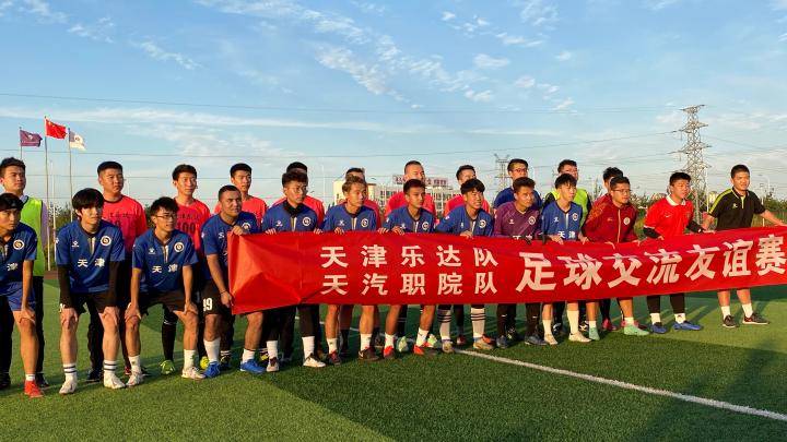 天津滨海汽车工程职业学院足球队正式入驻懂球帝