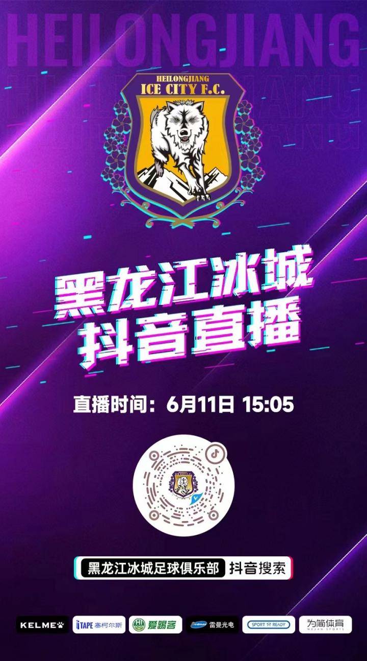 赛前训练丨2022赛季中甲联赛第二轮冰城赛前训练直播预告