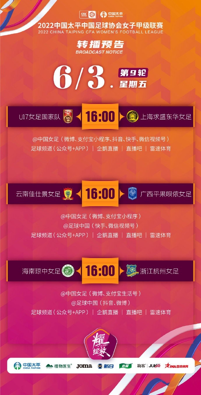 来球头条看女甲联赛第三轮！6月3日三场比赛直播预告