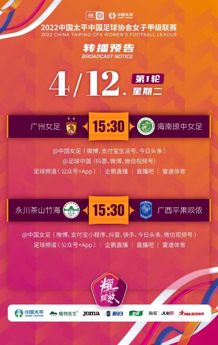 女甲联赛首轮4月12日两场比赛的直播预告[话...