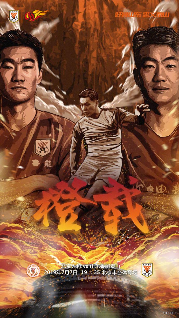 北京人和vs山东鲁能前瞻：人和拒绝4连败