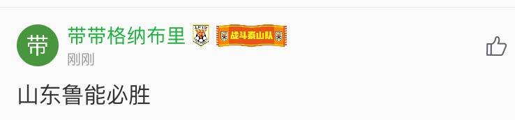 足协杯焦点战：山东鲁能vs北京国安！评论领鲁能国安助威挂件
