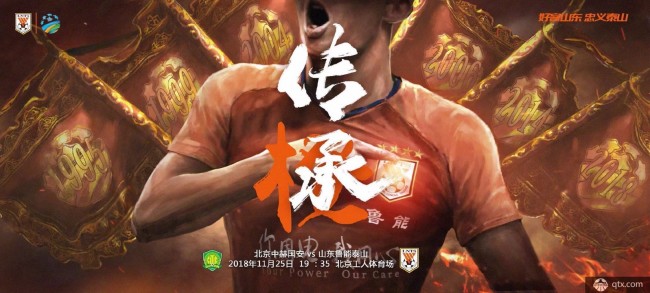 足协杯北京国安VS山东鲁能前瞻 鲁能或反客为主占得先机