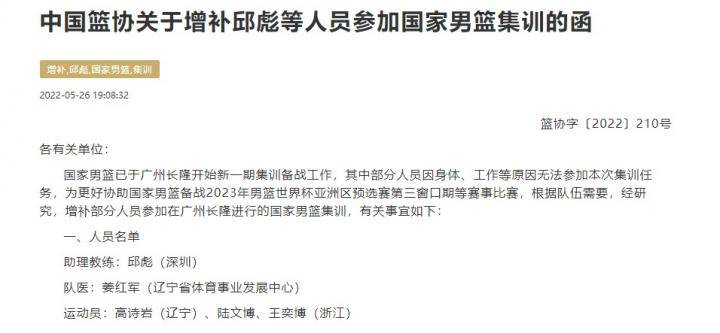 中国篮协官方：增补邱彪入教练组，高诗岩等三人进入集训队