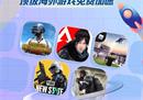 迅游多款海外热门游戏限免开启！畅玩PUBG Mobile和apex英雄手游！