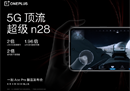 性能手机新标杆一加 Ace Pro发布在即 5G信号网速双提升