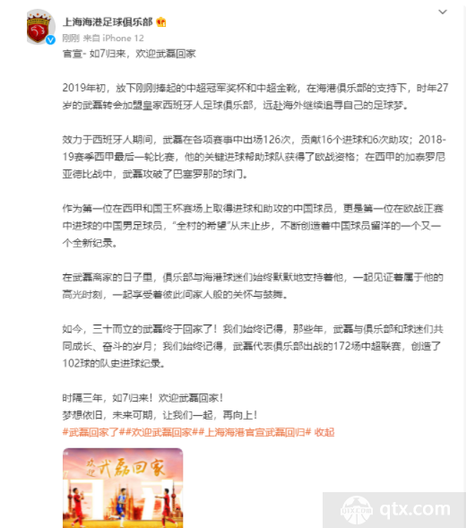 上海海港官宣武磊回归