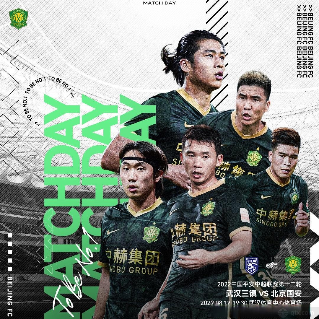 武汉三镇5-1北京国安