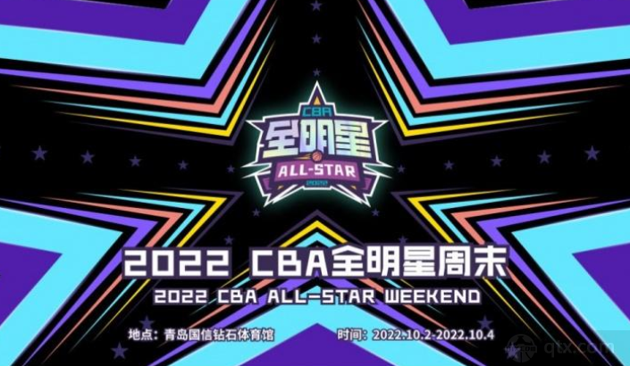2022CBA全明星周末