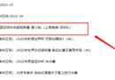 中超上港vs深圳队央视转播吗？戴会欢迎对话吗？