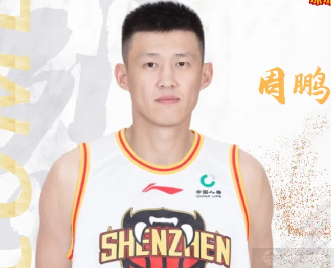 周鹏加盟深圳男篮