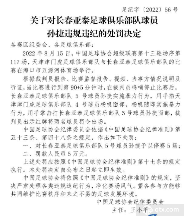 孙捷杨帆冲突事件后续